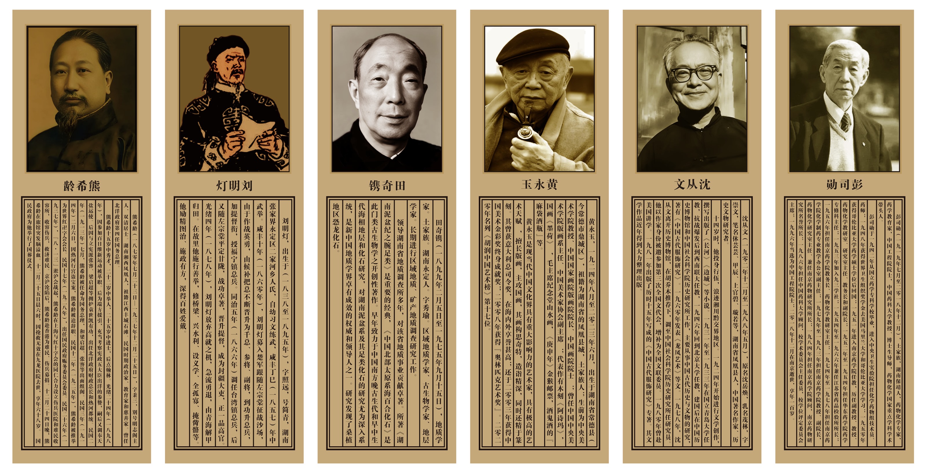 Xiangxi Figures Wall